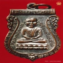 เหรียญหลวงปู่ทวด รุ่นแรก เนื้อทองแดง กะไหล่เงิน ปี 2500