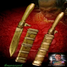 หลวงปู่หมุนมีดหมอเทพศาสตราเนื้อชนวนพระแก้ววัดป่าหนองหล่มปี43