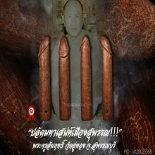 “ปลัดมหาเสน่ห์” พระครูสัมฤทธิ์ วัดอู่ทอง จ.สุพรรณบุรี