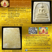 100 ปี วัดระฆัง พิมพ์ยอดนิยม