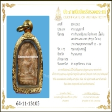 พระซุ้มกอ กำแพงเพชร พิมพ์กลาง