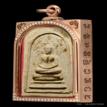 พระสมเด็จปรกโพธิ์ หลวงปู่หมุน วัดซับลำใยฯ