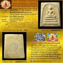 100 ปี วัดระฆัง พิมพ์ยอดนิยม