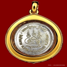 เหรียญรุ่นแรกตอก 1 (เบิ้ล) หลวงปู่หมน