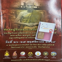หลวงพ่อปาน วัดบางนมโค พิมพ์เม่นมังกร