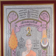 ผ้ายันต์เกร็ดเงิน พ่อรวย วัดตะโก รุ่นเลื่อนสมณศักดิ์ ปี 2559