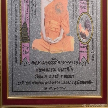 ผ้ายันต์เกร็ดเงิน พ่อรวย วัดตะโก รุ่นเลื่อนสมณศักดิ์ ปี 2559
