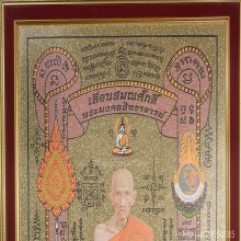 ผ้ายันต์เกร็ดทอง พ่อรวย วัดตะโก รุ่นเลื่อนสมณศักดิ์ ปี 2559