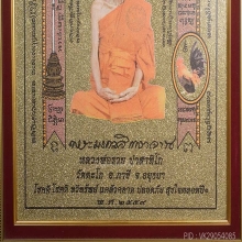 ผ้ายันต์เกร็ดทอง พ่อรวย วัดตะโก รุ่นเลื่อนสมณศักดิ์ ปี 2559