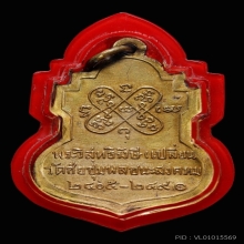 เหรียญปั๊มหลวงปู่เปลี่ยนวัดใต้รุ่น2หนังสือสามแถว