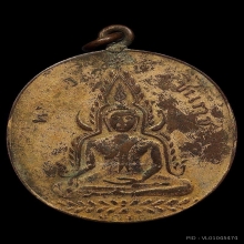 เหรียญพระพุทธชินราช วัดพระศรีฯ ปี 2460 หลังหนังสือสามแถว 
