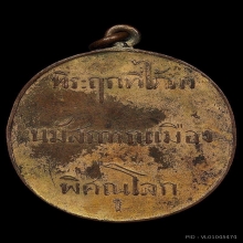 เหรียญพระพุทธชินราช วัดพระศรีฯ ปี 2460 หลังหนังสือสามแถว 