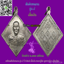 สันติวรญาณ เงิน/นวะ สวยๆ  ลป.สิม พุทธาจาโร สวยแชมป์ ปี 17