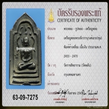 เหรียญหล่อท่านเจ้าคุณสังวรา(ชุ่ม) วัดพลับ พิมพ์พระพุทธ
