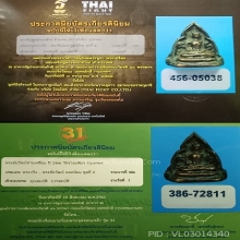 พระชัยวัฒน์สามเหลี่ยม ปี 2466 วัดราชบพิธฯ แชมป์ 3 งานใหญ่