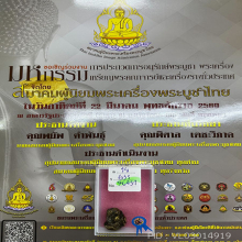 พระปิดตาโลหะผสม พ่อท่านแก่น วัดทุ่งหล่อ จ.นครศรีธรรมราช