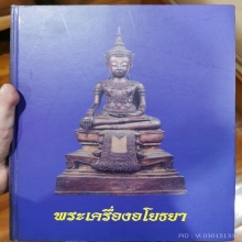 พระโป้ องค์ดารา
