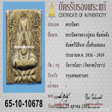 พระปิดตาหลวงปู่ทอง