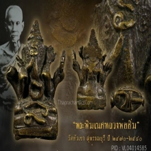 พระพิฆเนศ ลพ.อิ่ม