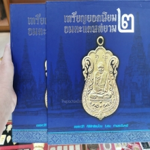 เหรียญหลวงปู่เอี่ยม วัดสะพานสูง องค์ดารา บล็อกเอือม