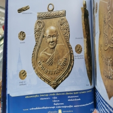 เหรียญหลวงปู่เอี่ยม วัดสะพานสูง องค์ดารา บล็อกเอือม