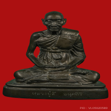 พระบูชาหลวงปู่สี วัดเขาถ้ำบุญนาค รุ่นแรก ปี 2518