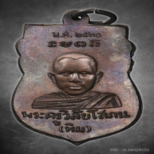 หลวงพ่อทวด
