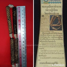 ตะกรุดสี่มหาอำนาจหลวงปู่เทียม วัดกษัตรา ยุคต้นๆ
