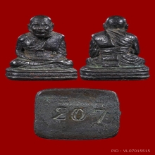 หลวงปู่ทวด เบตง รุ่นเลขใต้ฐาน 2505