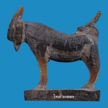 แพะ หลวงพ่อลัด วัดหนองกะบอก จ.ระยอง