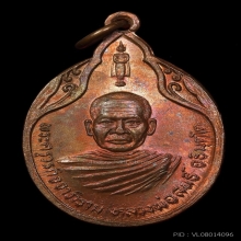 เหรียญหลวงพ่อสนธิ์ วัดไทรย์นิโครธาราม อ.ไชโย จ.อ่างทอง