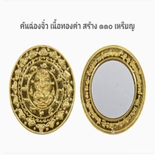 องค์จตุคามรามเทพ...เหรียญคันฉ่อง ผ่าตะวันเหนือดวง พ.ศ. 2550