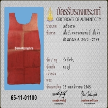 เสื้อ ยันต์ “ทหารผี” หลวงปู่อี๋ วัดสัตหีบ ปี2485