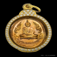 เหรียญรุ่นแรก หลวงปู่โต๊ะ ปี 2510 วัดประดู่ฉิมพลี