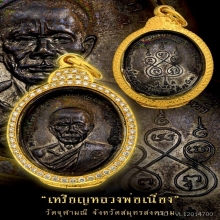 หลวงพ่อเนื่อง