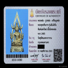 พระพุทธชินราช อินโดจีน