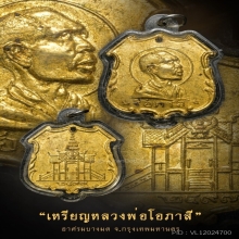 หลวงพ่อโอภาสี