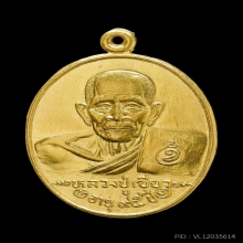 เหรียญหลวงพ่อเขียวปี33  เนื้อทองคำ 