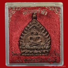 เหรียญเจ้าสัว 2 วัดกลางบางแก้ว เนื้อทองแดง ปี 2535