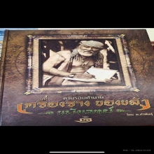 ตะกรุดอาจารย์แปลกร้อยบางดอกดารา