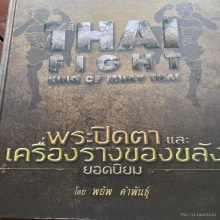 ตะกรุดอาจารย์แปลกร้อยบางดอกดารา