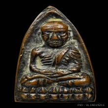 หลวงปู่ทวด เตารีดใหญ่ ปั๊มซ้ำบล็อคแตก ปี2505