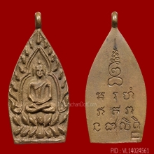 เหรียญเจ้าสัว 2 วัดกลางบางแก้ว เนื้อทองแดง ปี 2535