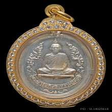 เหรียญรุ่นแรก หลวงปู่โต๊ะ วัดประดู่ฉิมพลี เนื้อเงิน