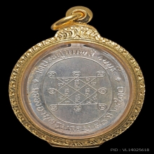 เหรียญรุ่นแรก หลวงปู่โต๊ะ วัดประดู่ฉิมพลี เนื้อเงิน