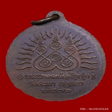 เหรียญเปิดโลก เนื้อทองแดง หลวงปู่ดู่วัดสะแก