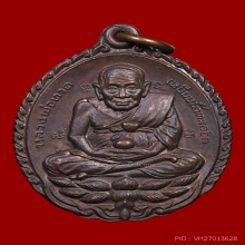 เหรียญเปิดโลก เนื้อทองแดง หลวงปู่ดู่วัดสะแก