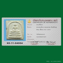 มีบัตร พระสมเด็จบางขุนพรหม ปี 2509 พิมพ์ใหญ่ (นิยม)