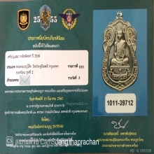 เหรียญเสมา2518 เนื้อเงิน หลวงปู่โต๊ะ