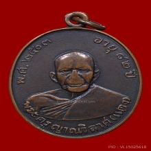 เหรียญรุ่นแรก หลวงพ่อแดง วัดเขาบันไดอิฐ